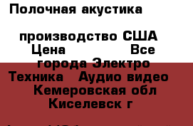 Полочная акустика Merlin TSM Mxe cardas, производство США › Цена ­ 145 000 - Все города Электро-Техника » Аудио-видео   . Кемеровская обл.,Киселевск г.